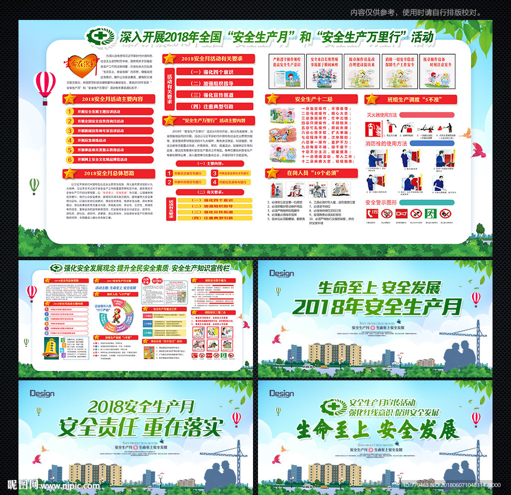 工厂安全生产