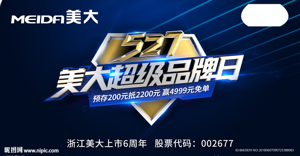 美大超级品牌日