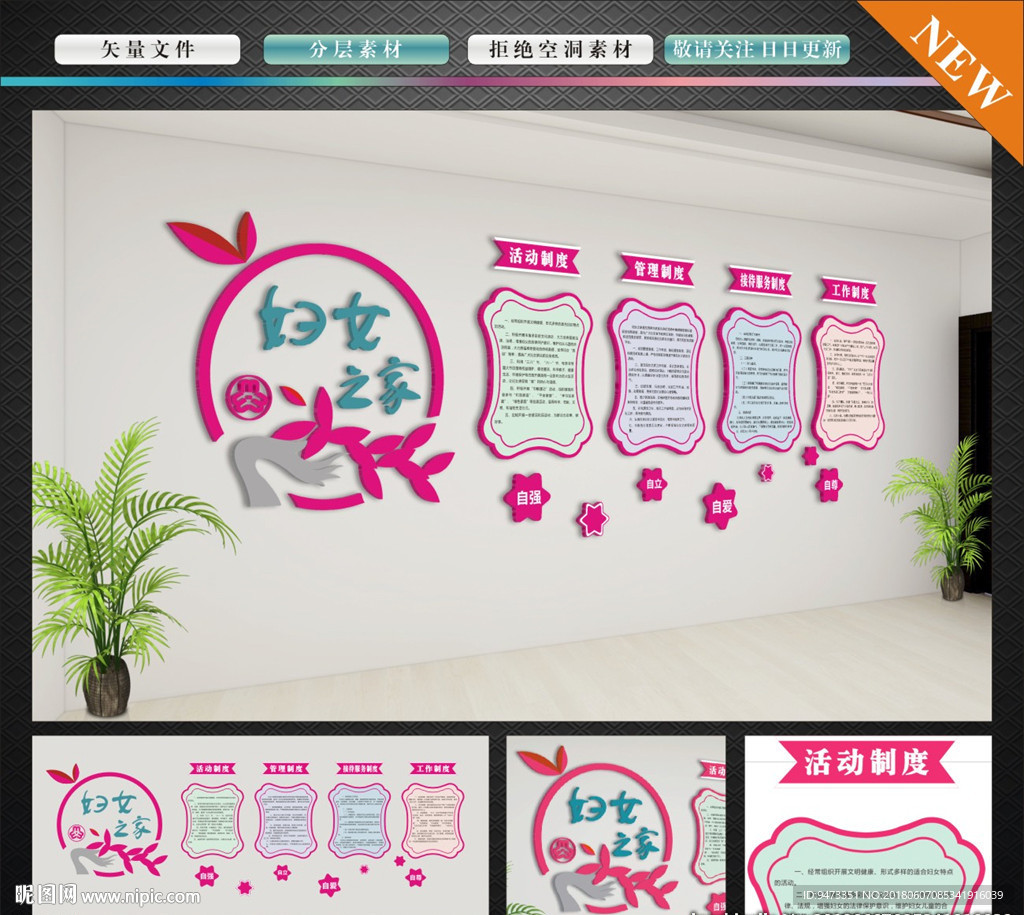 妇女之家文化墙