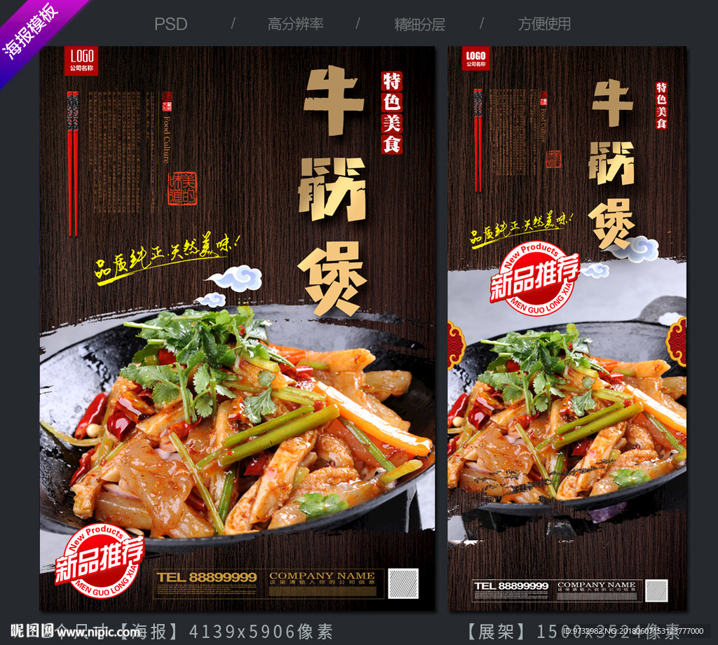 牛筋煲