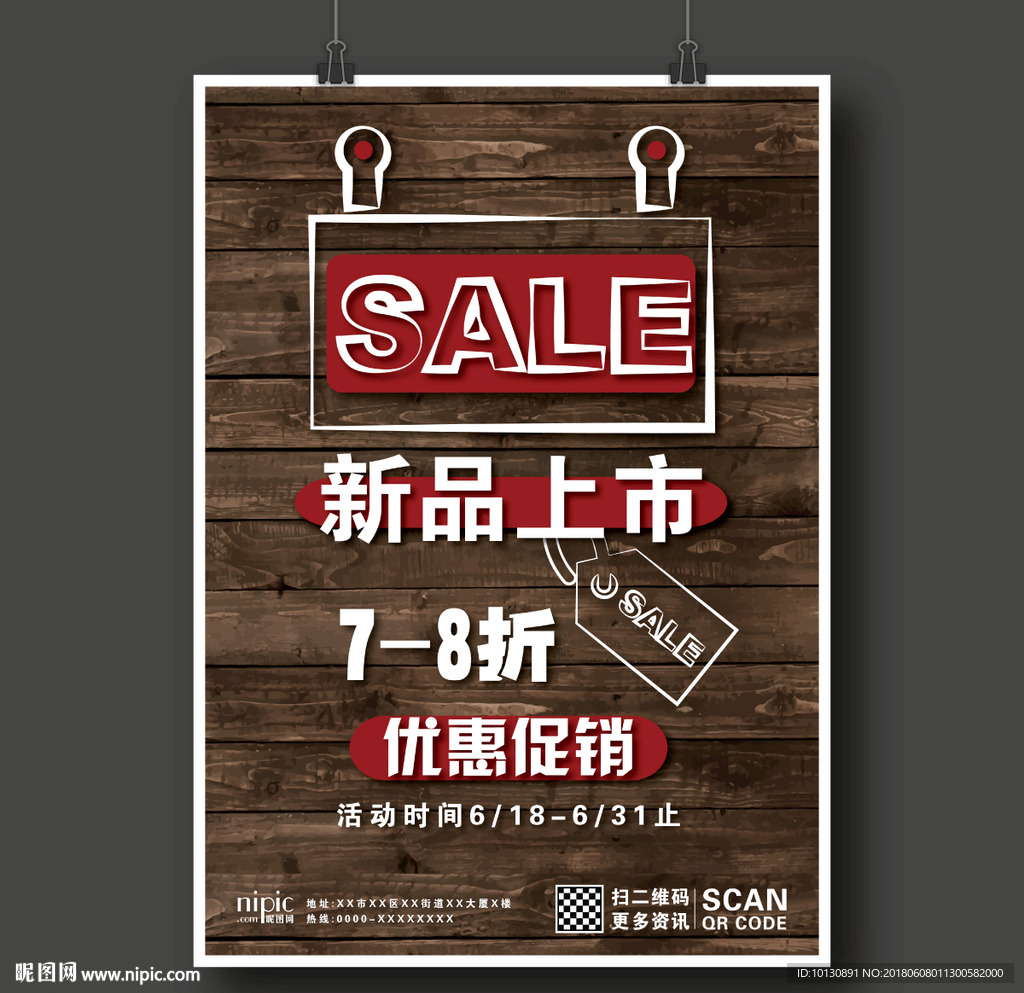创意简约木纹服装店新品上市海报