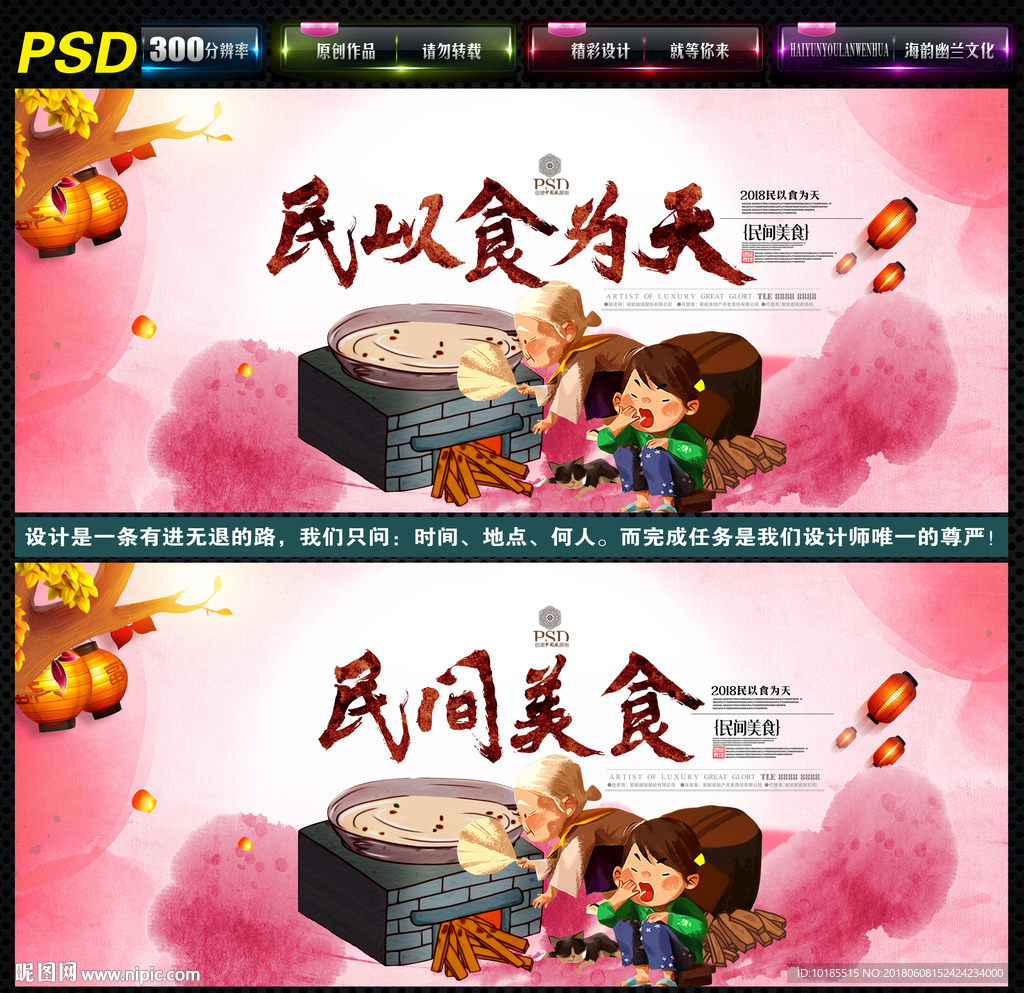 民以食为天