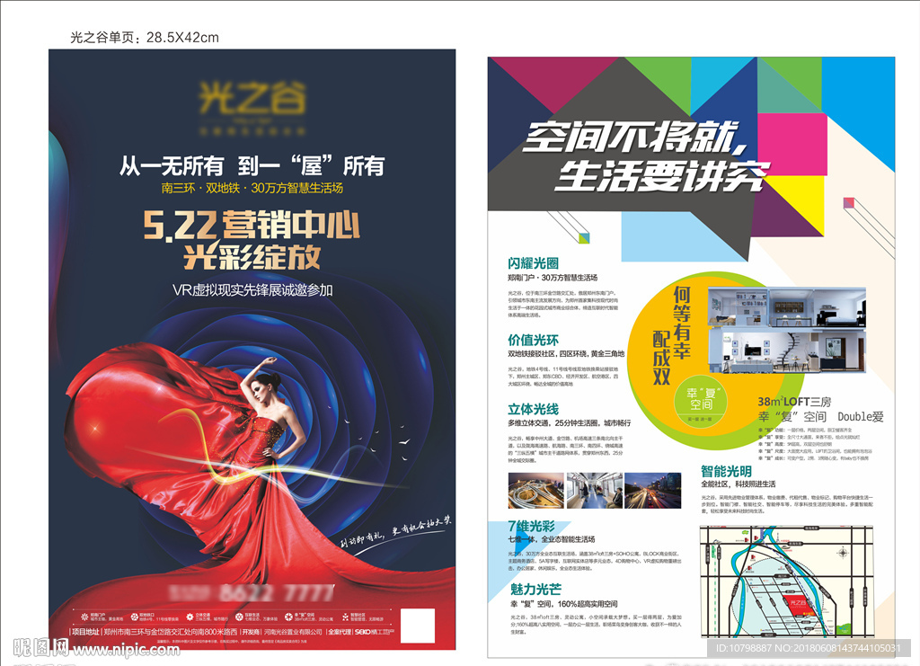 房地产单页报广