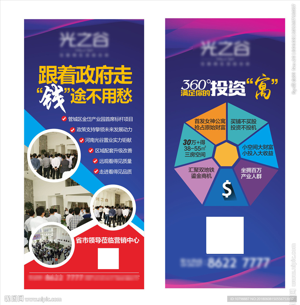 房地产展架
