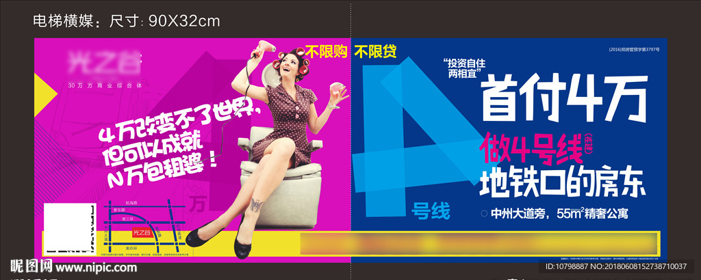 房地产电梯横眉广告