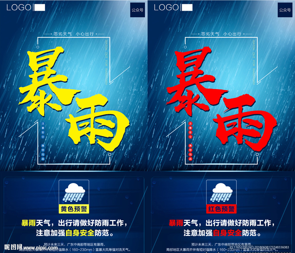 暴雨 暴雨预警
