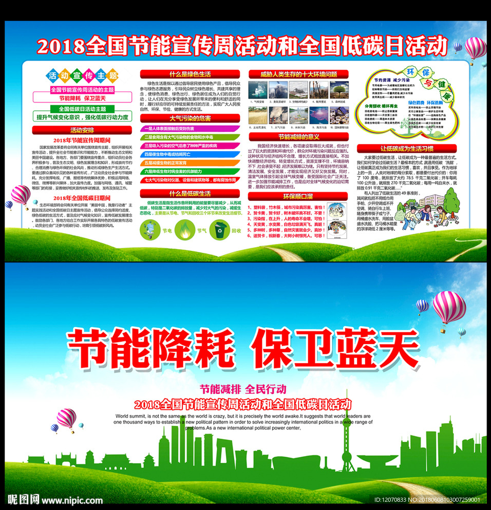 2018节能宣传周