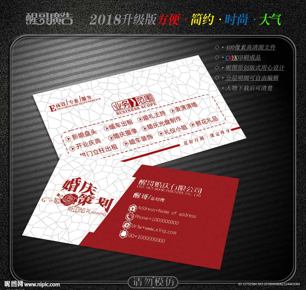 婚庆名片