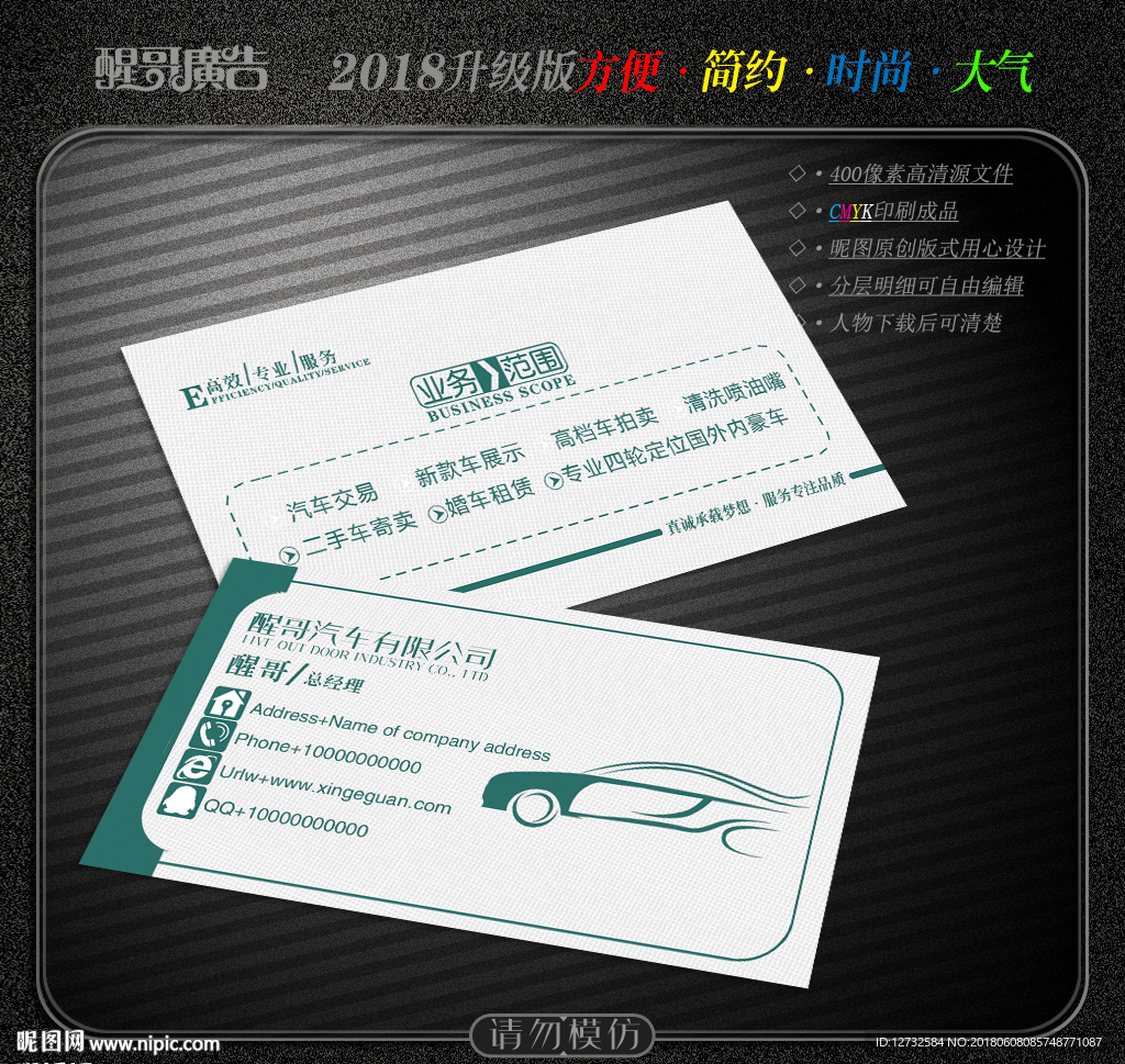 汽车名片