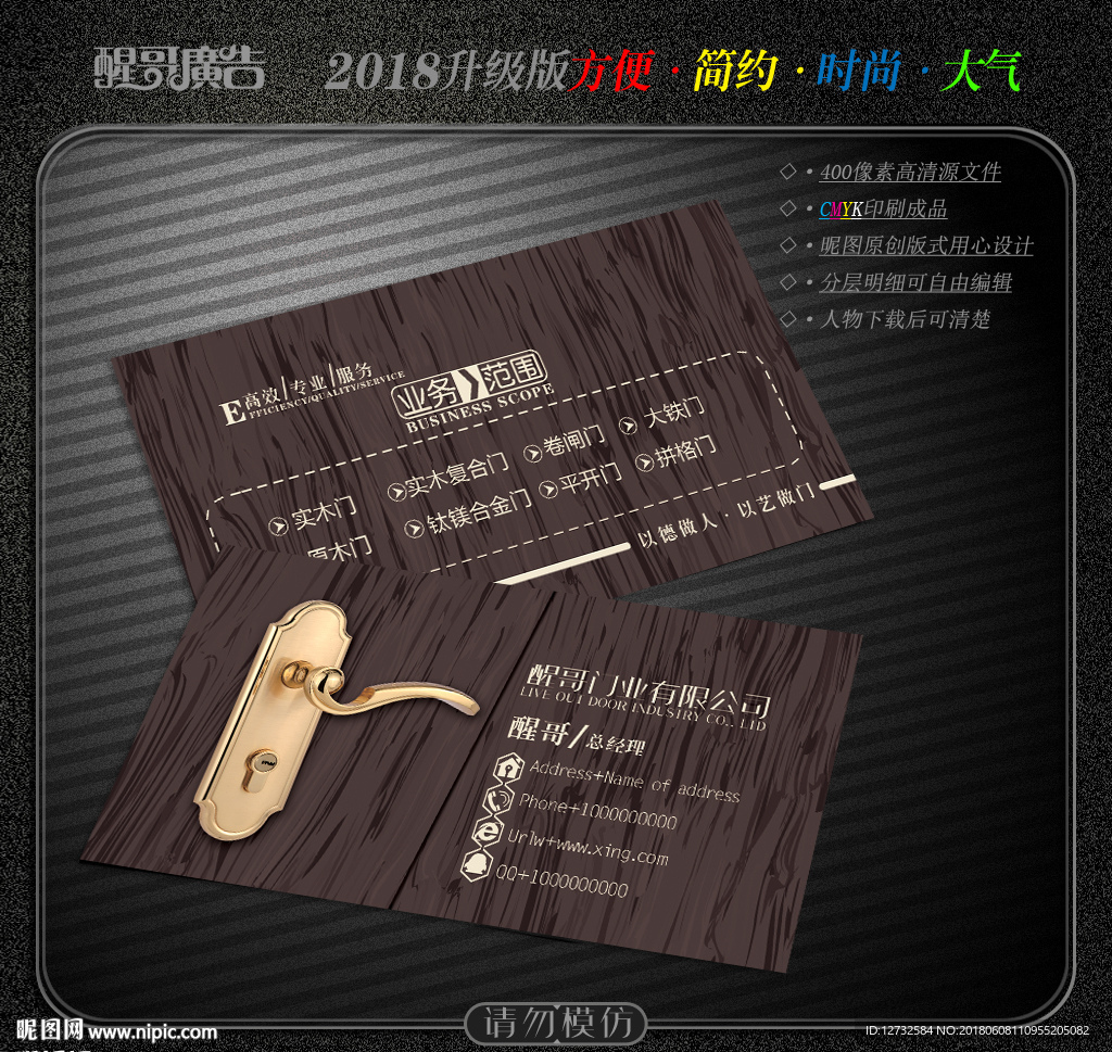 门业名片