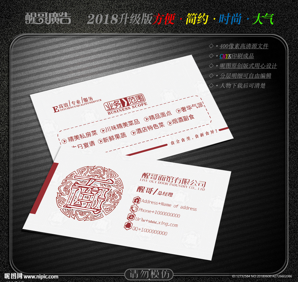 面馆名片