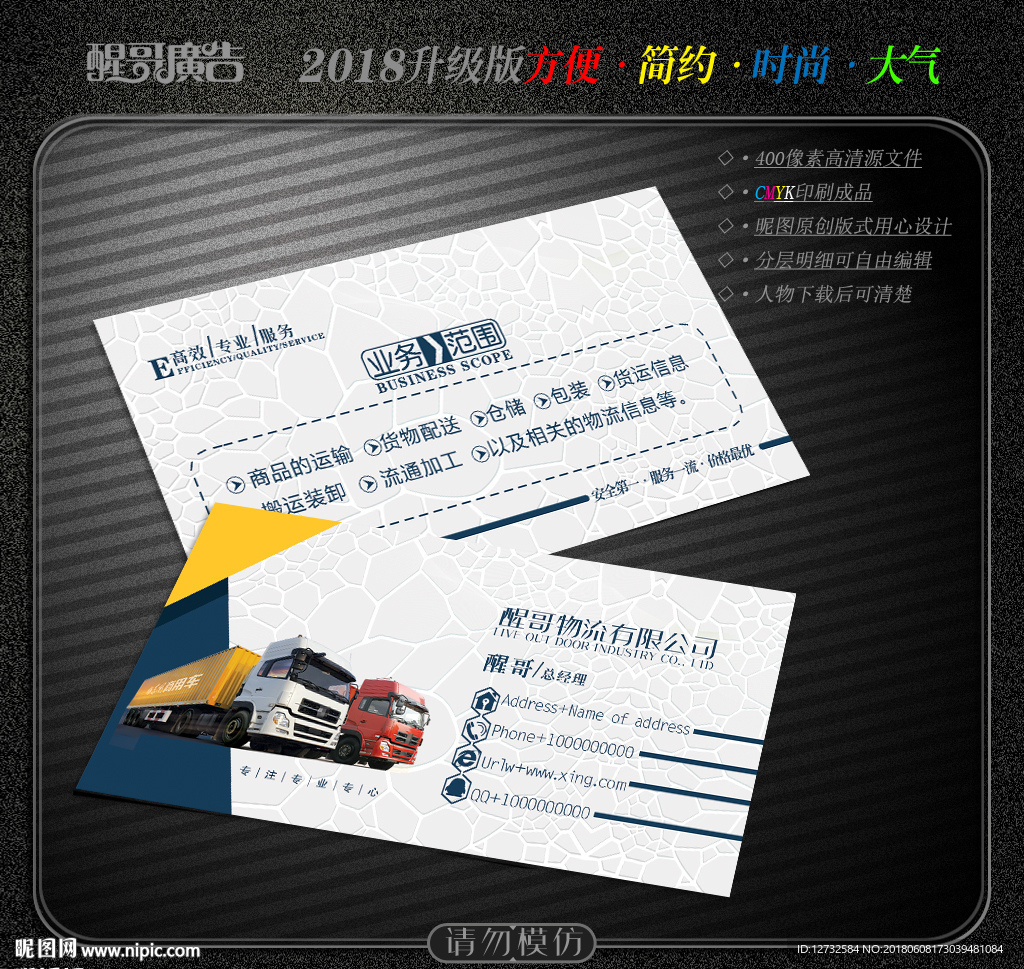 物流名片