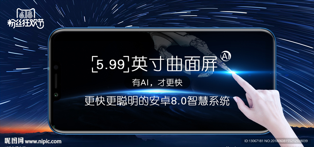 AI智能全面屏手机banner