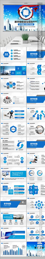 新华保险公司动态PPT模板