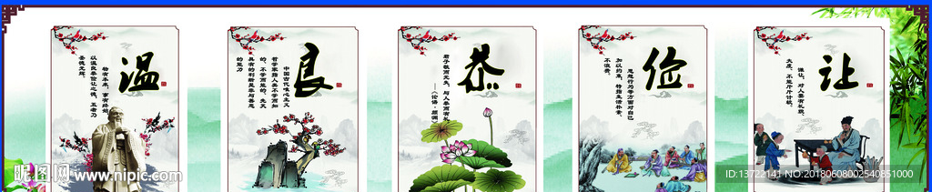 温良恭俭让