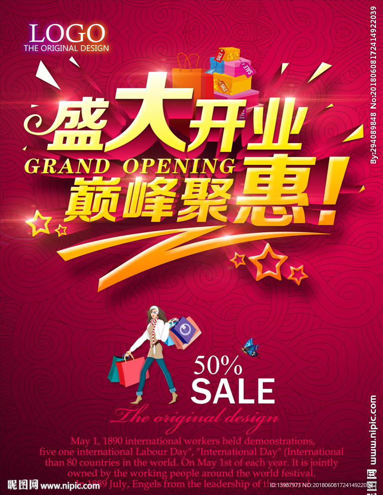 盛大开业巅峰聚惠