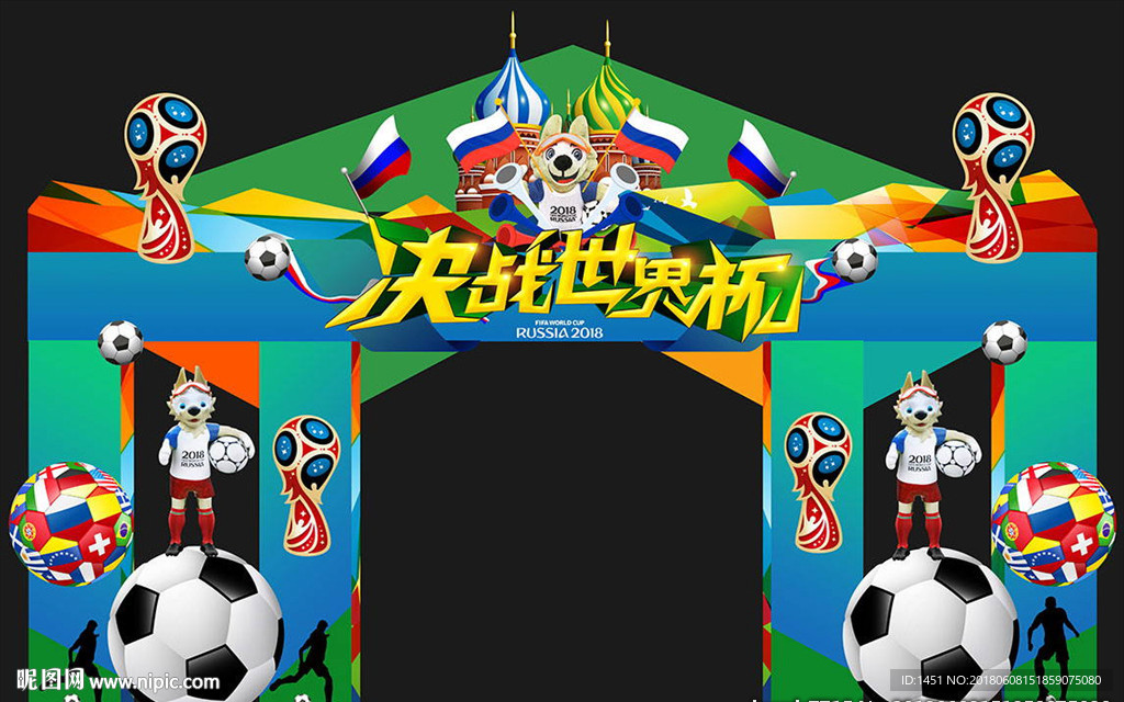 世界杯门头