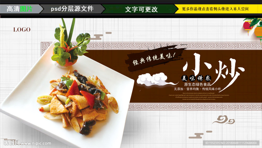 小炒 美味小炒图片 小炒海报