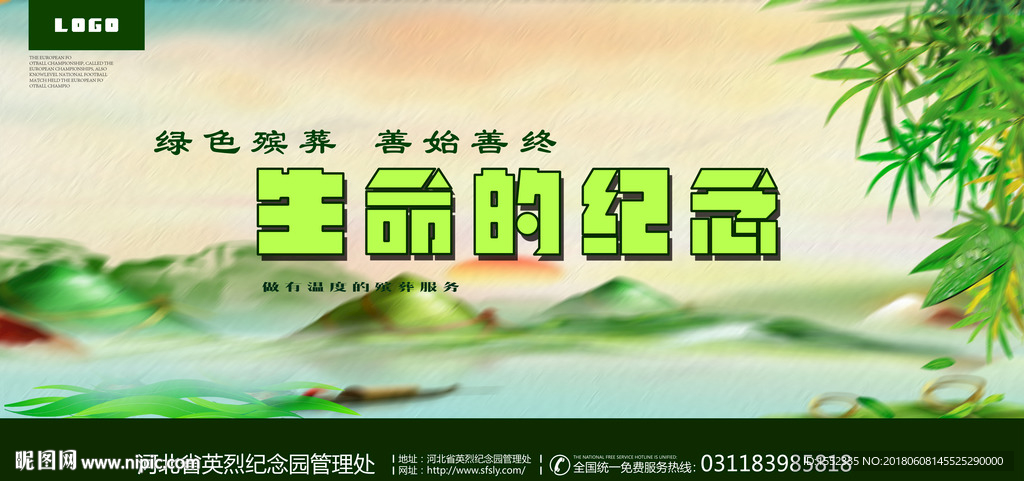 生命的纪念