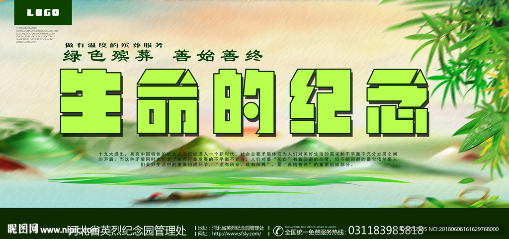 生命的纪念