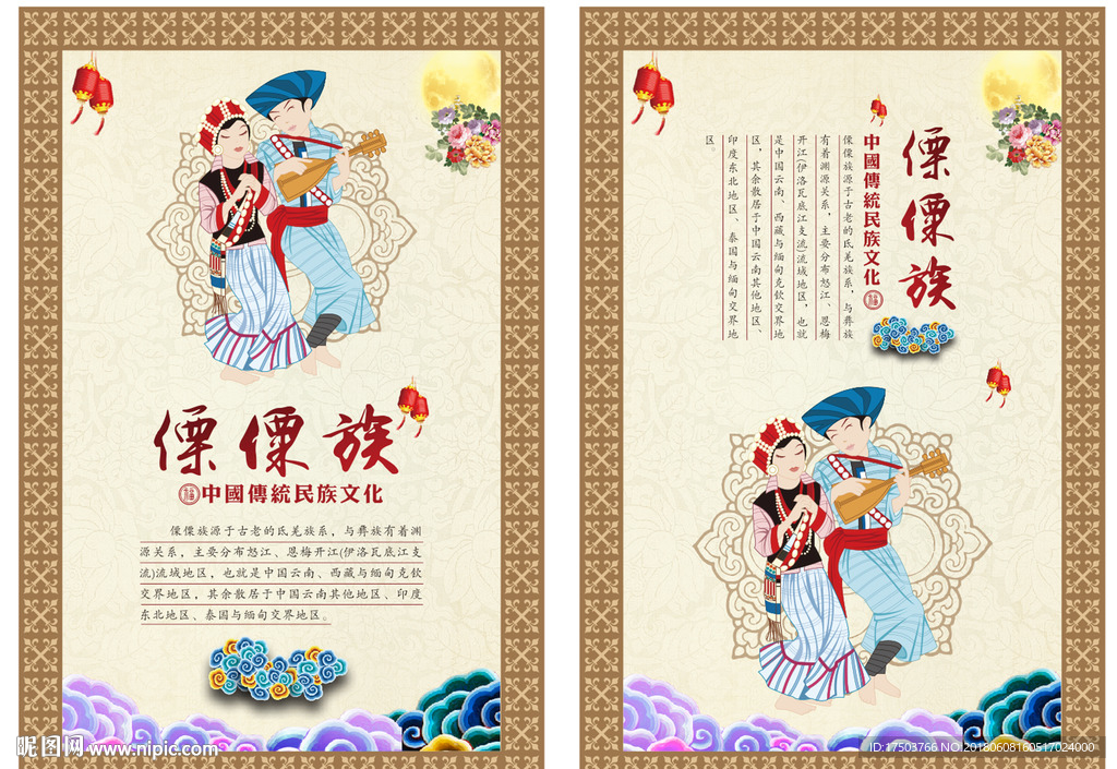 傈僳族