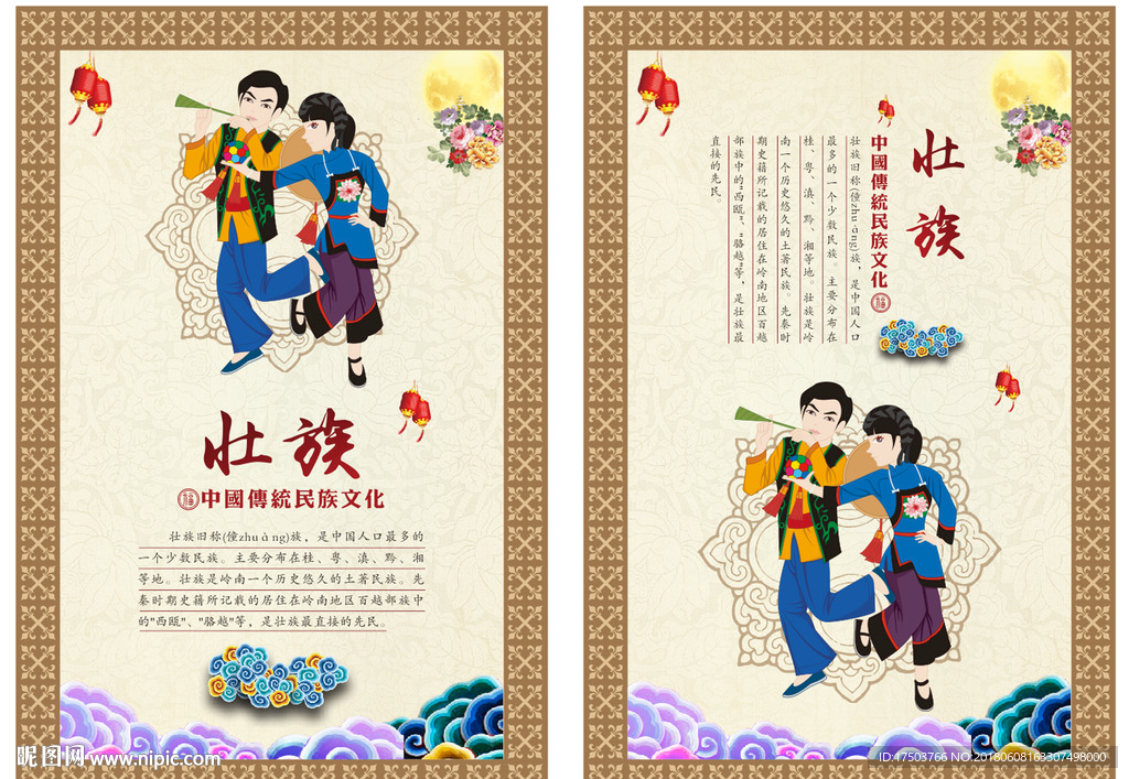 壮族