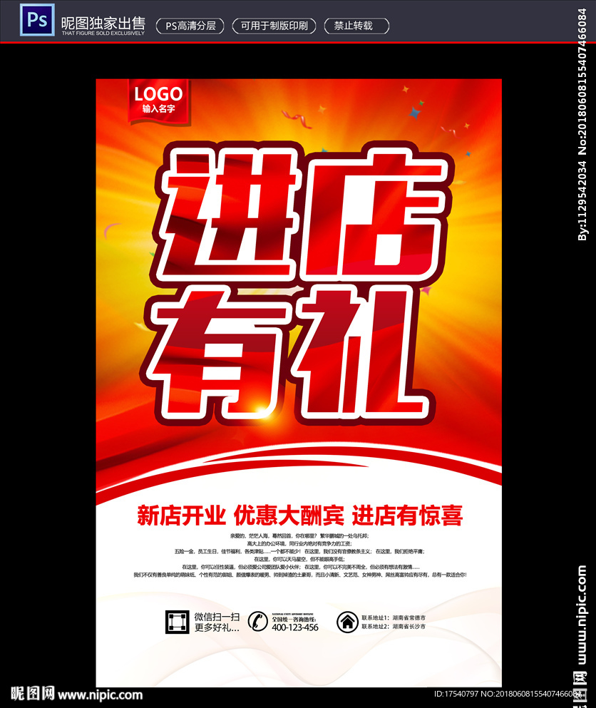 进店有礼