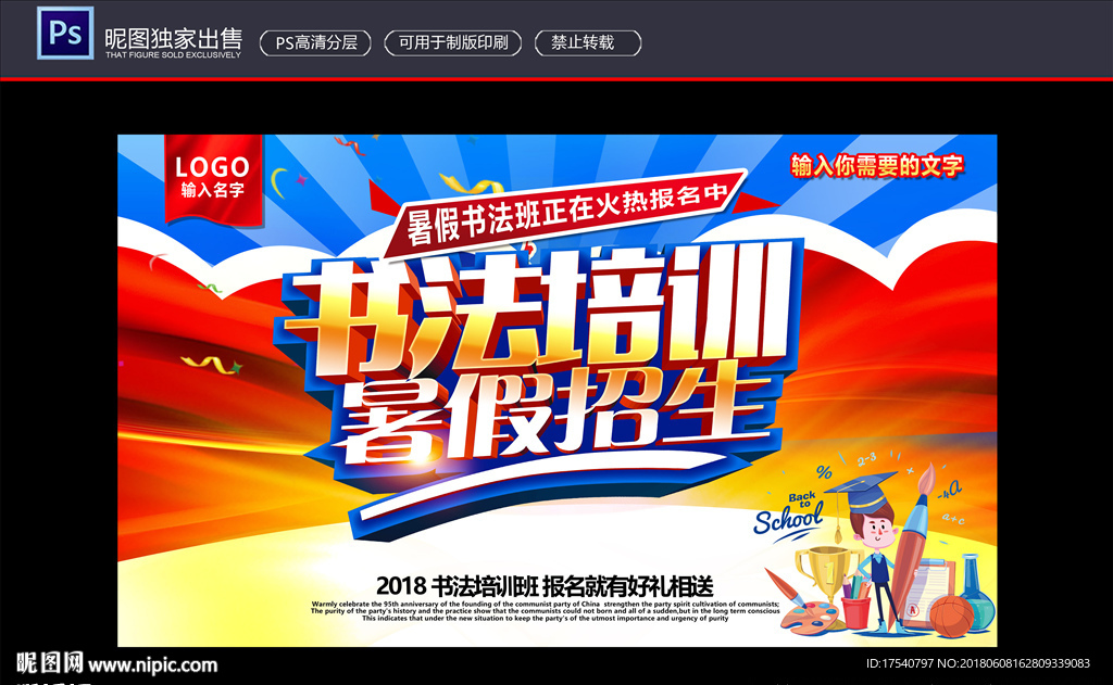 书法培训