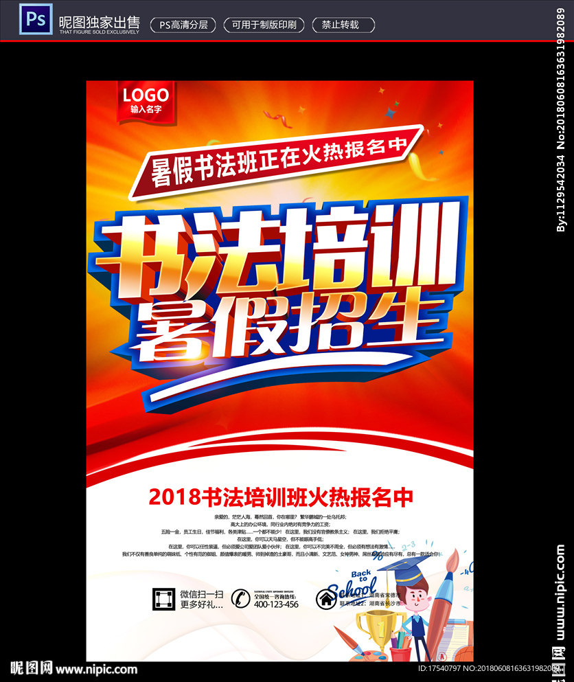 书法培训