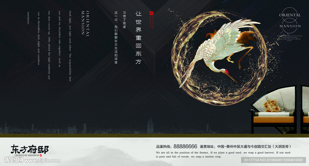 新中式地产