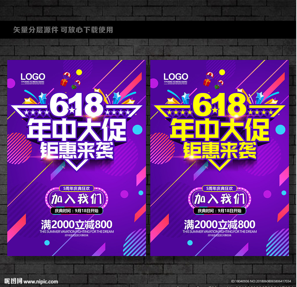618促销海报