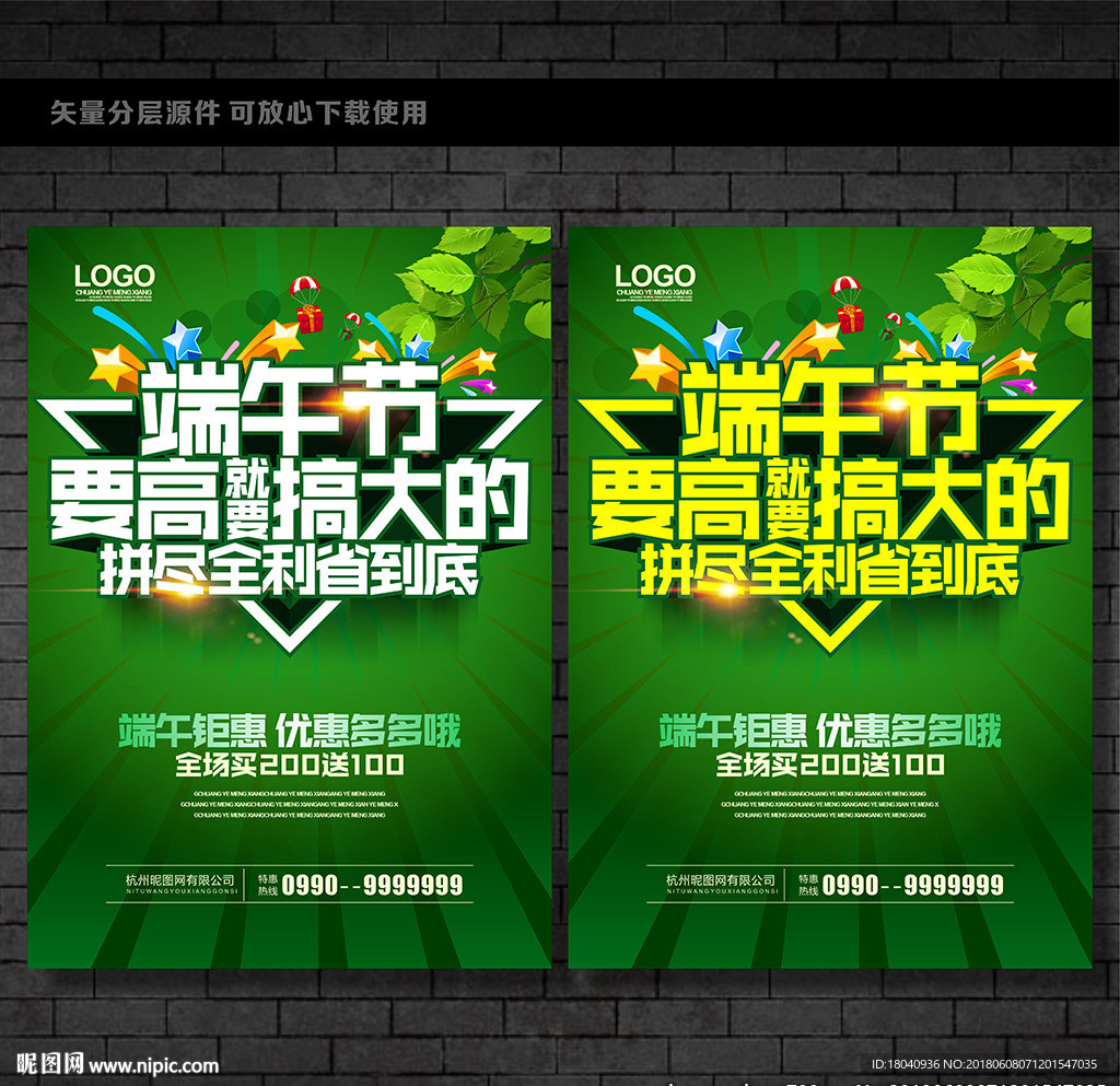 端午节促销海报