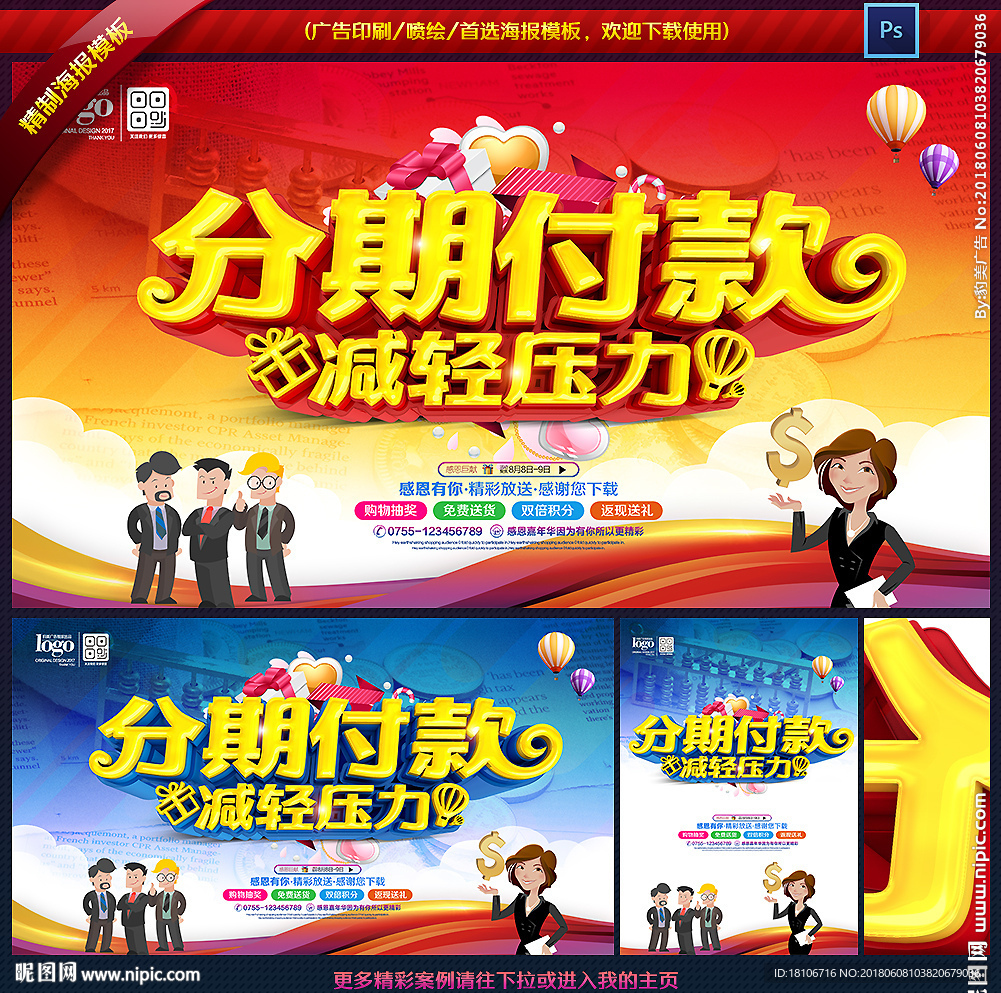 分期付款