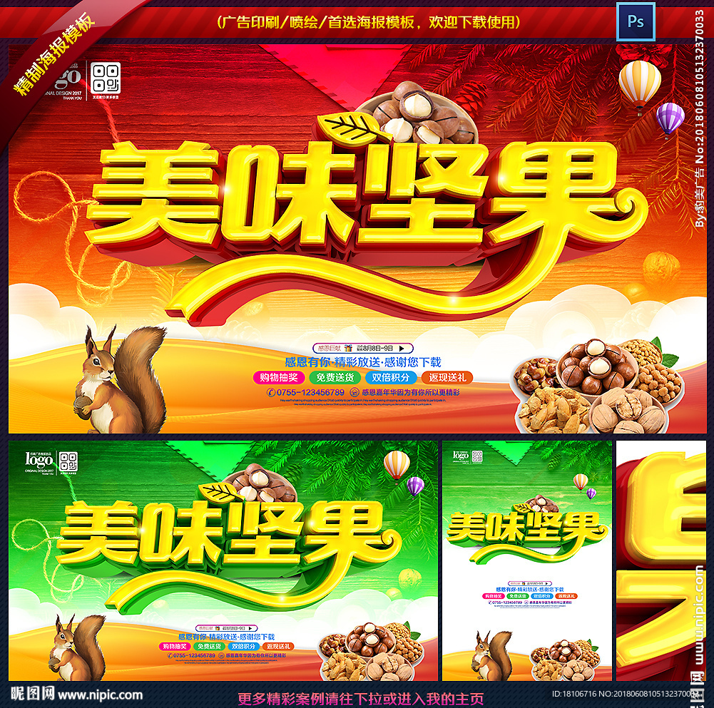 坚果