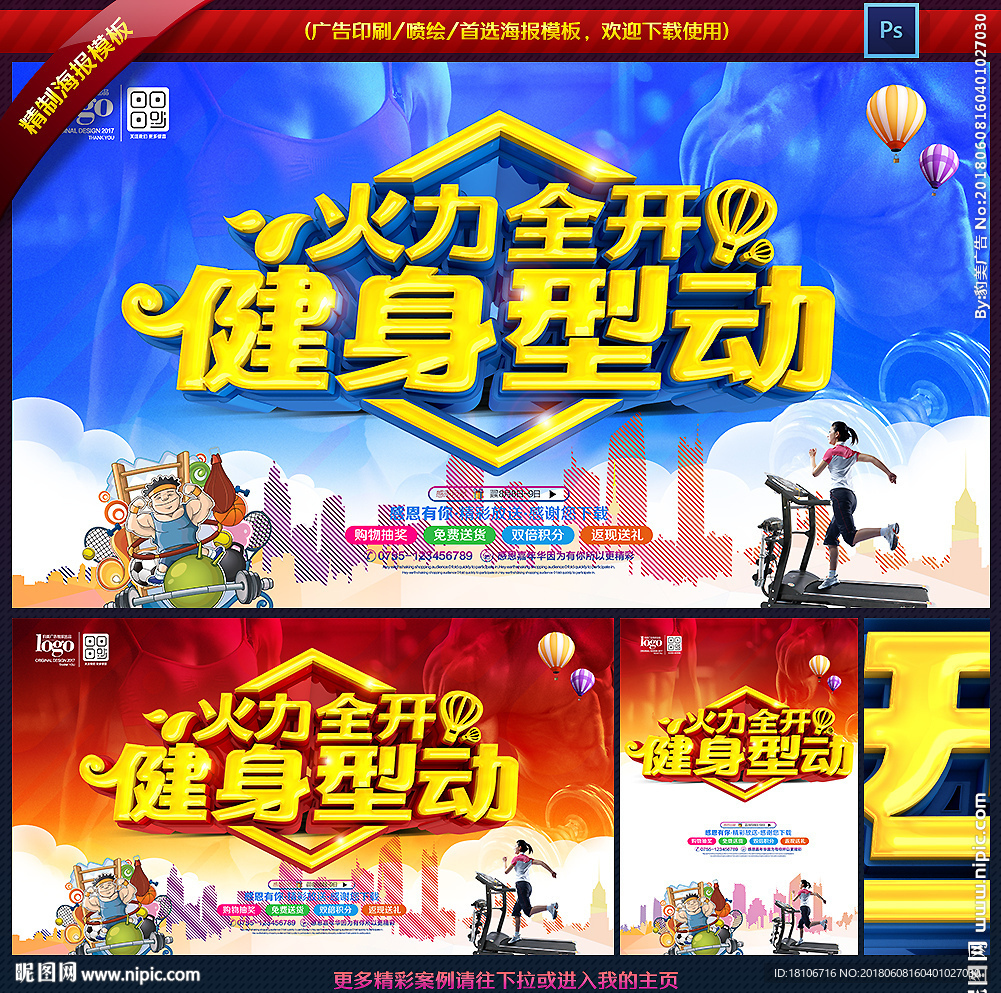 健身海报