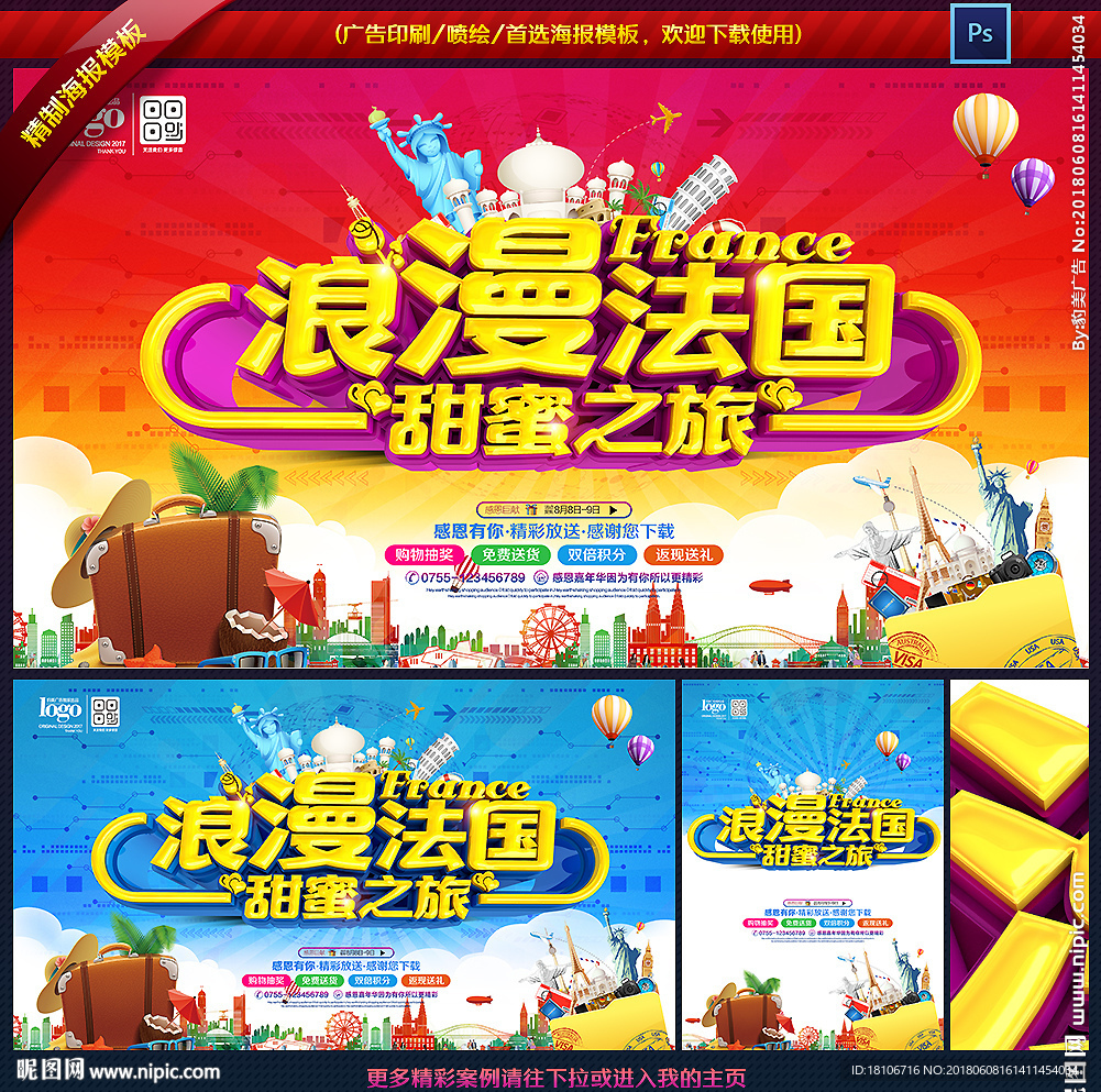 法国旅游