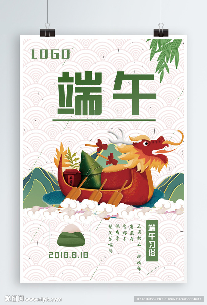 端午节海报