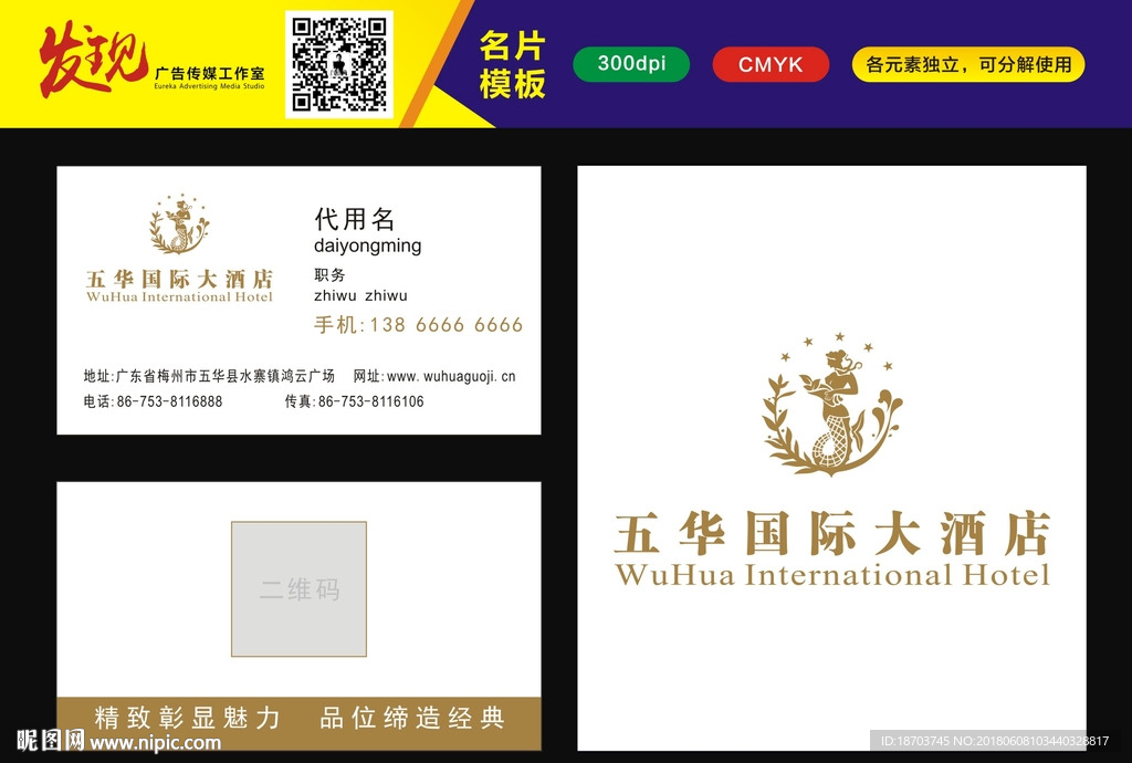 五华国际大酒店名片