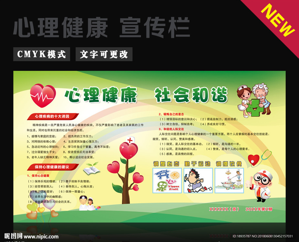 心理健康