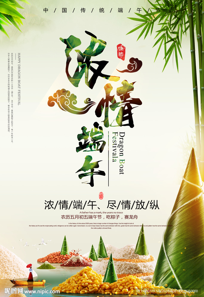 端午节海报
