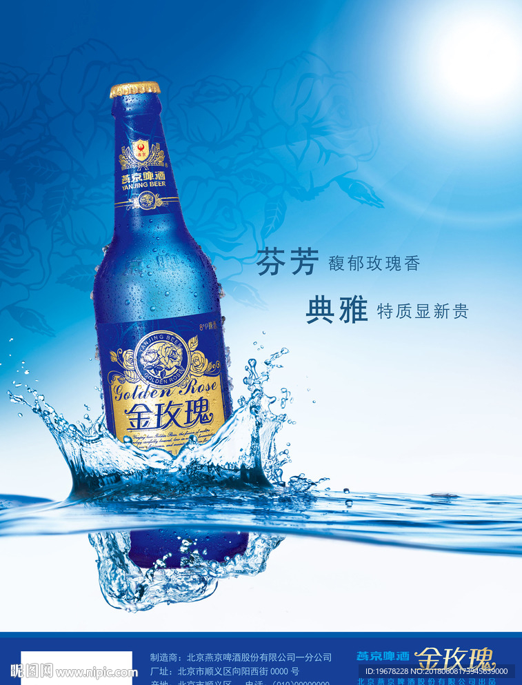啤酒海报