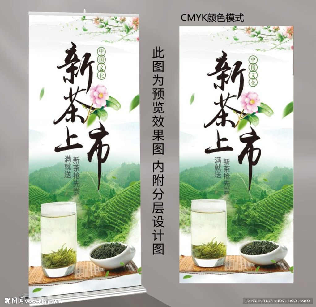新茶上市