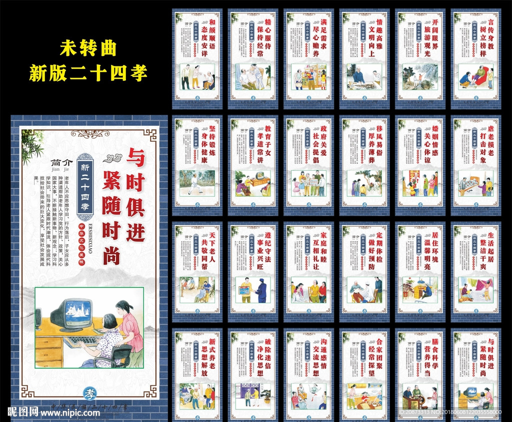 新二十四孝