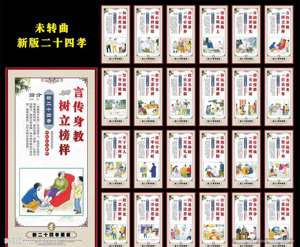 新24孝