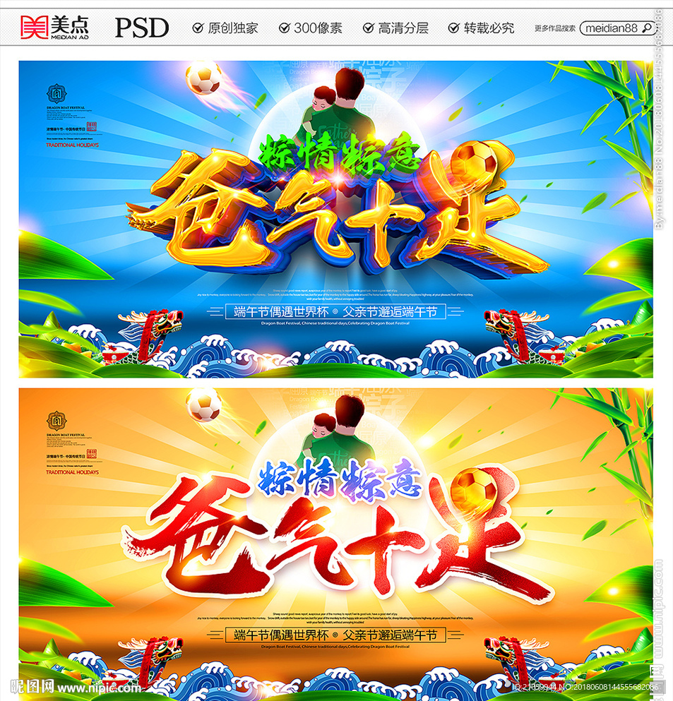 端午节父亲节