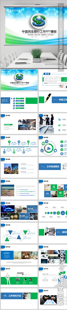 中国民生银行2018年PPT