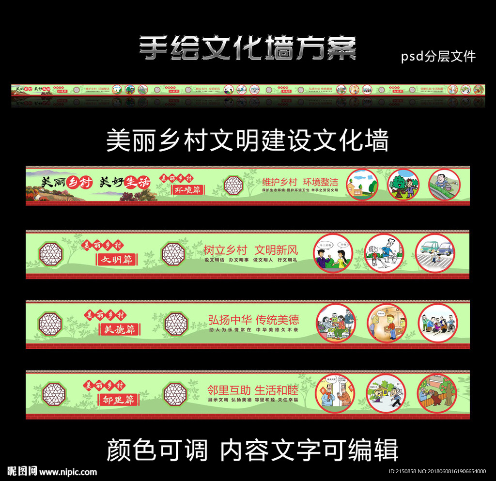 美丽乡村文明建设手绘文化墙