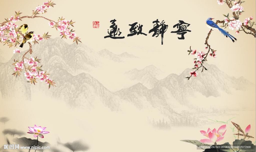 宁静致远梅花荷花图