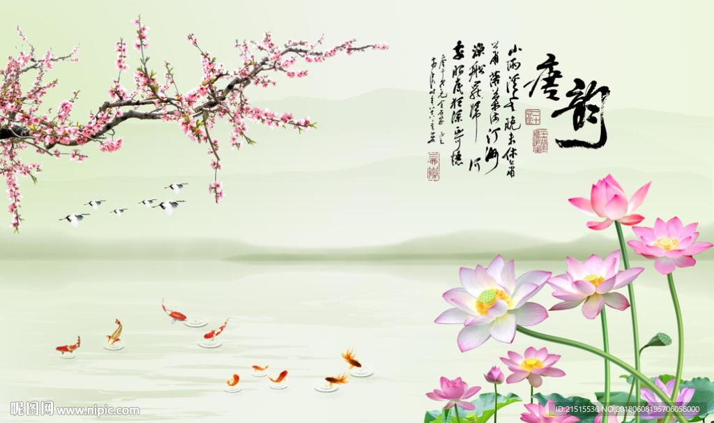 唐韵九鱼图