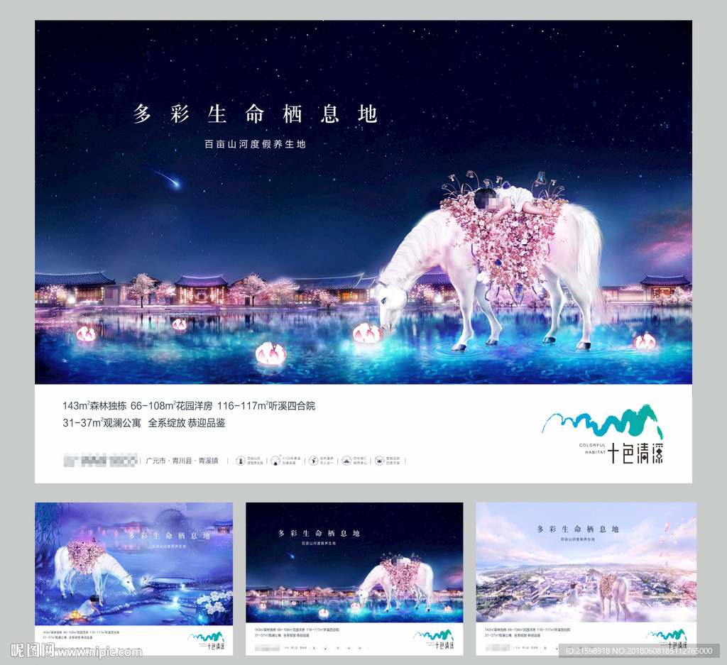 旅游地产古镇